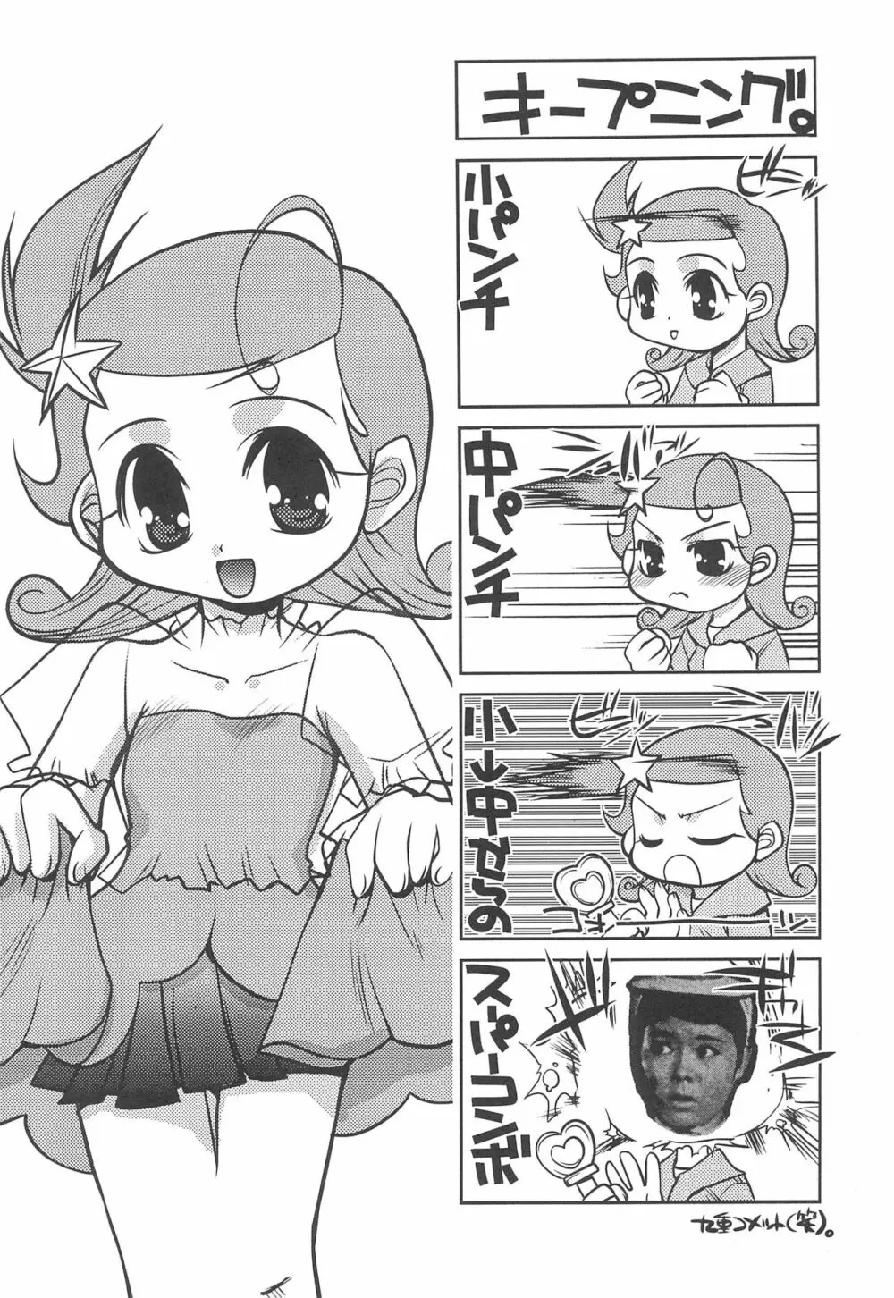 コメットサン コミカル コミックス Page.5