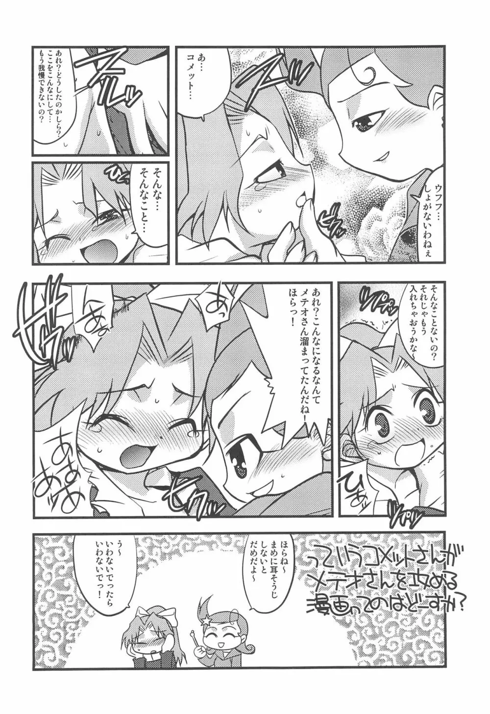 コメットサン コミカル コミックス Page.8