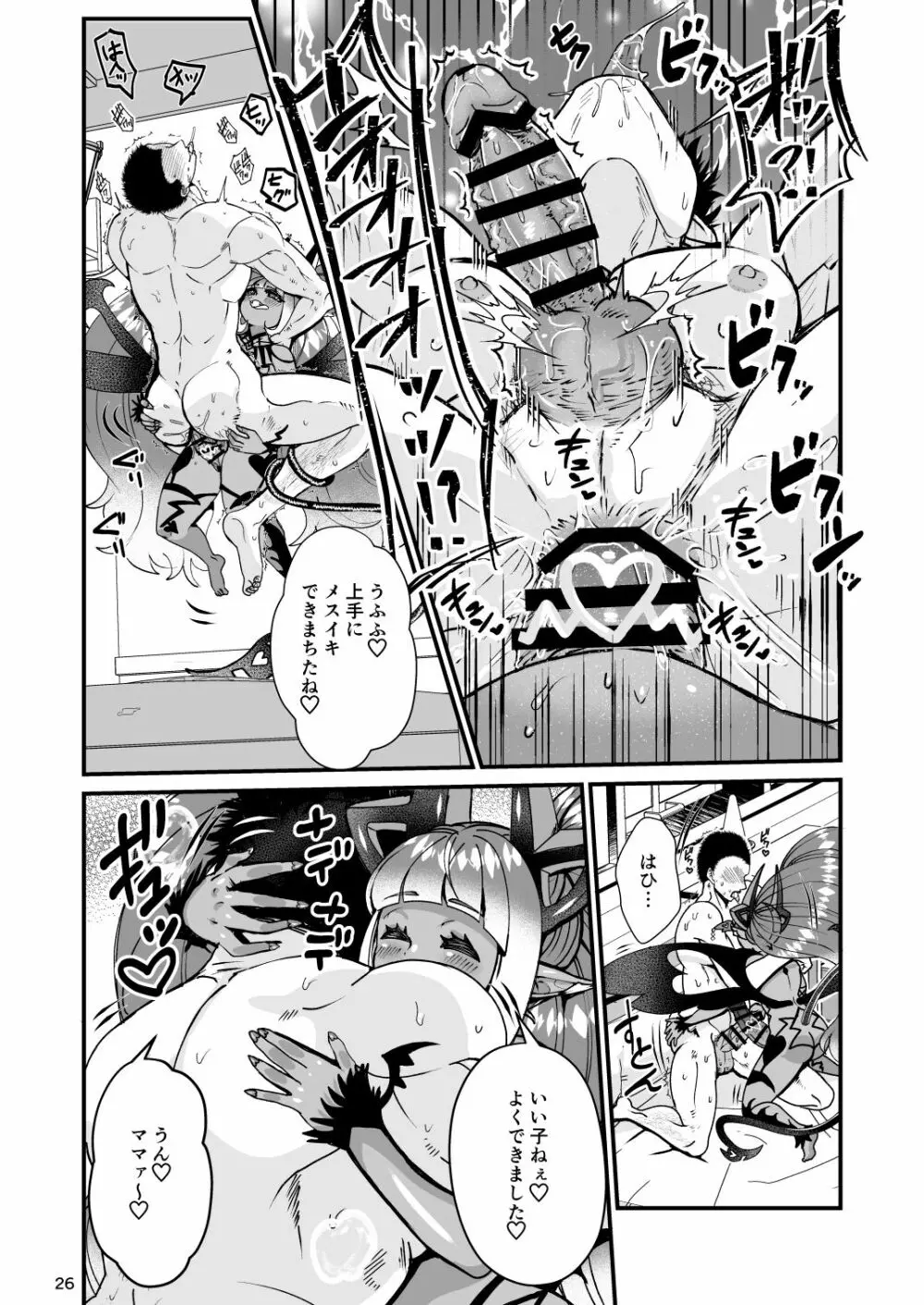 ふたなりデビルママのメスになる Page.26