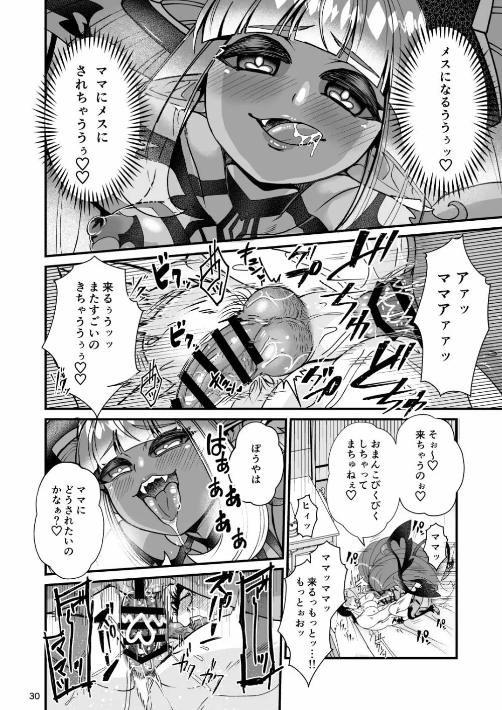 ふたなりデビルママのメスになる Page.30