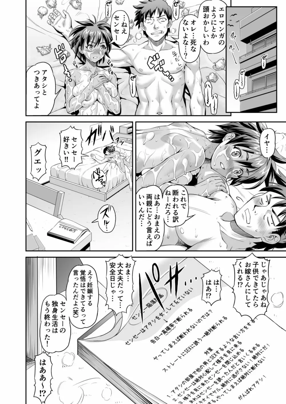 好淫、矢のごとし! Page.28