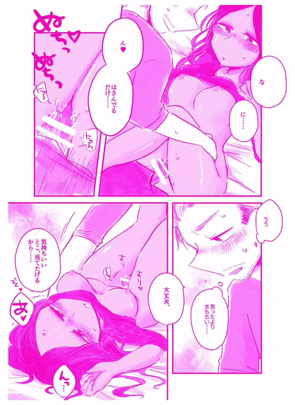 言われてみてえもんだ Page.10