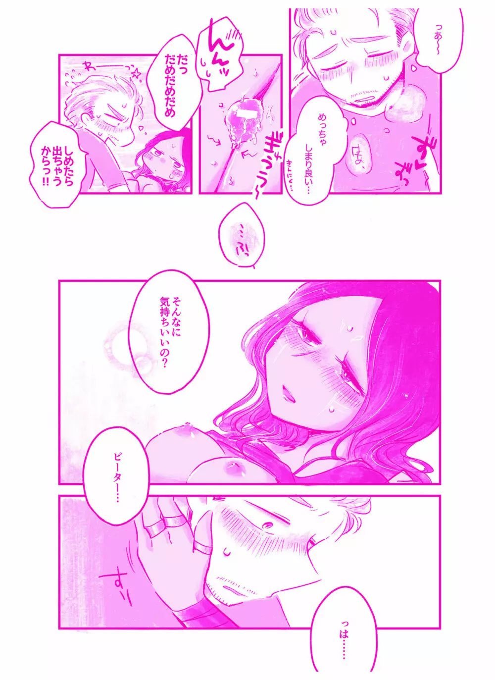 言われてみてえもんだ Page.11