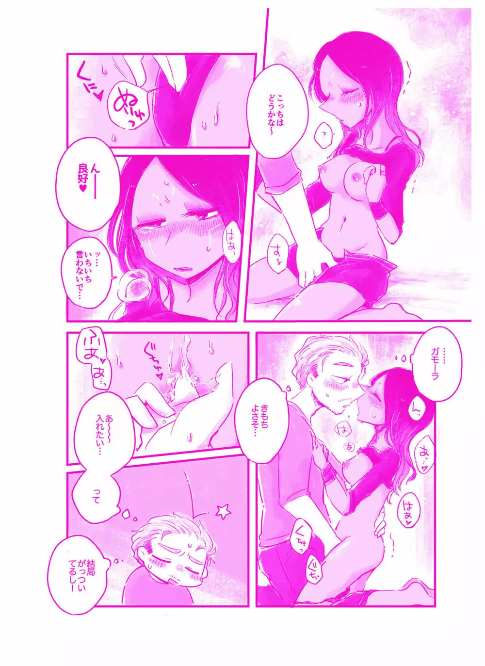 言われてみてえもんだ Page.7