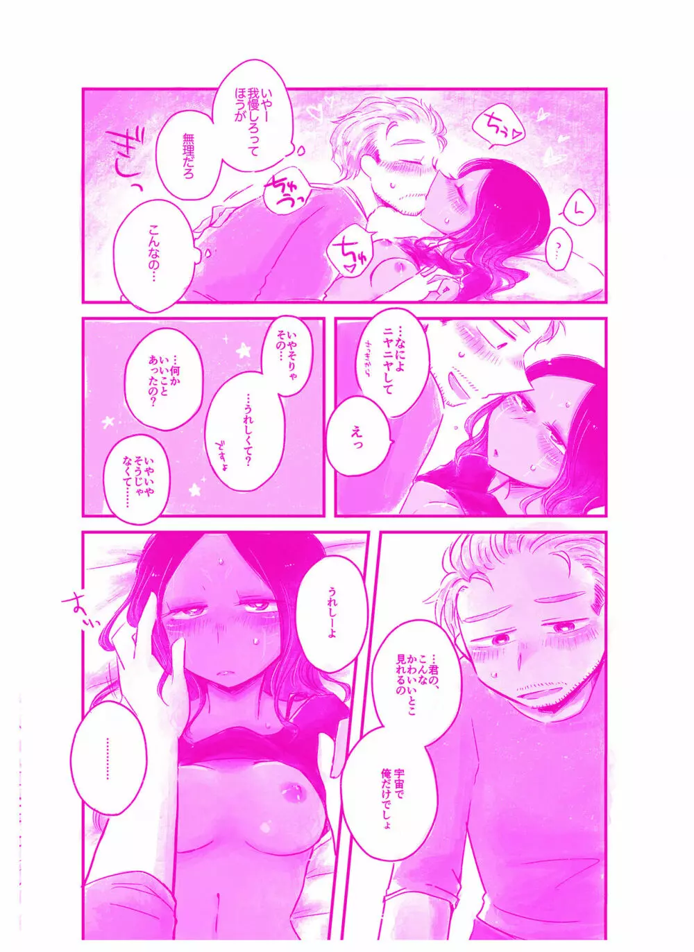 言われてみてえもんだ Page.8