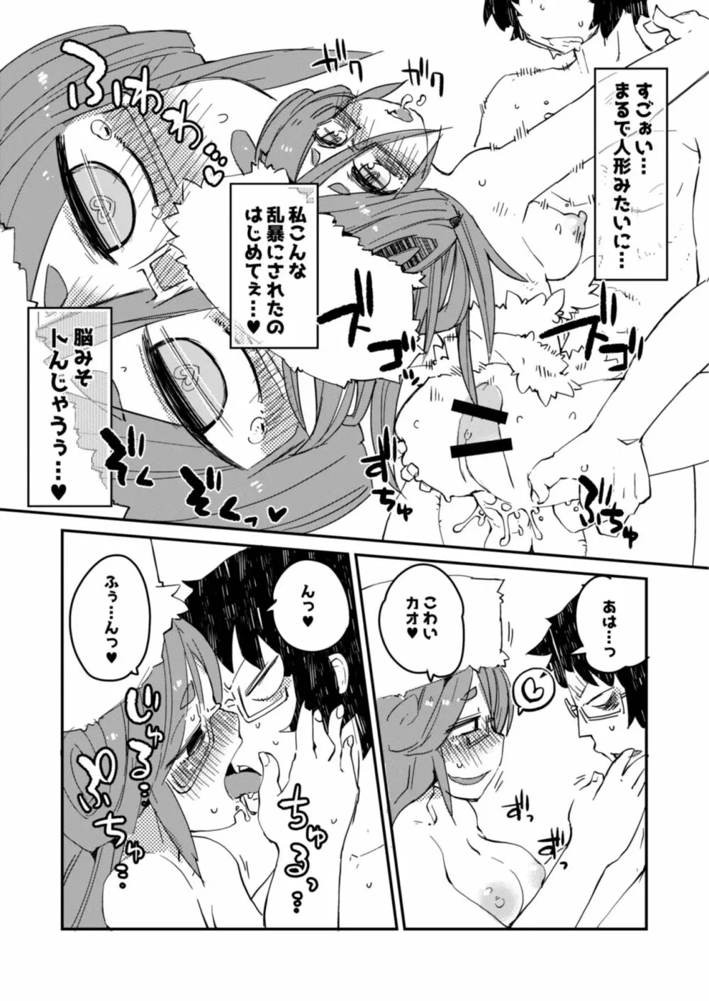 後輩の単眼ちゃん#3 Page.18