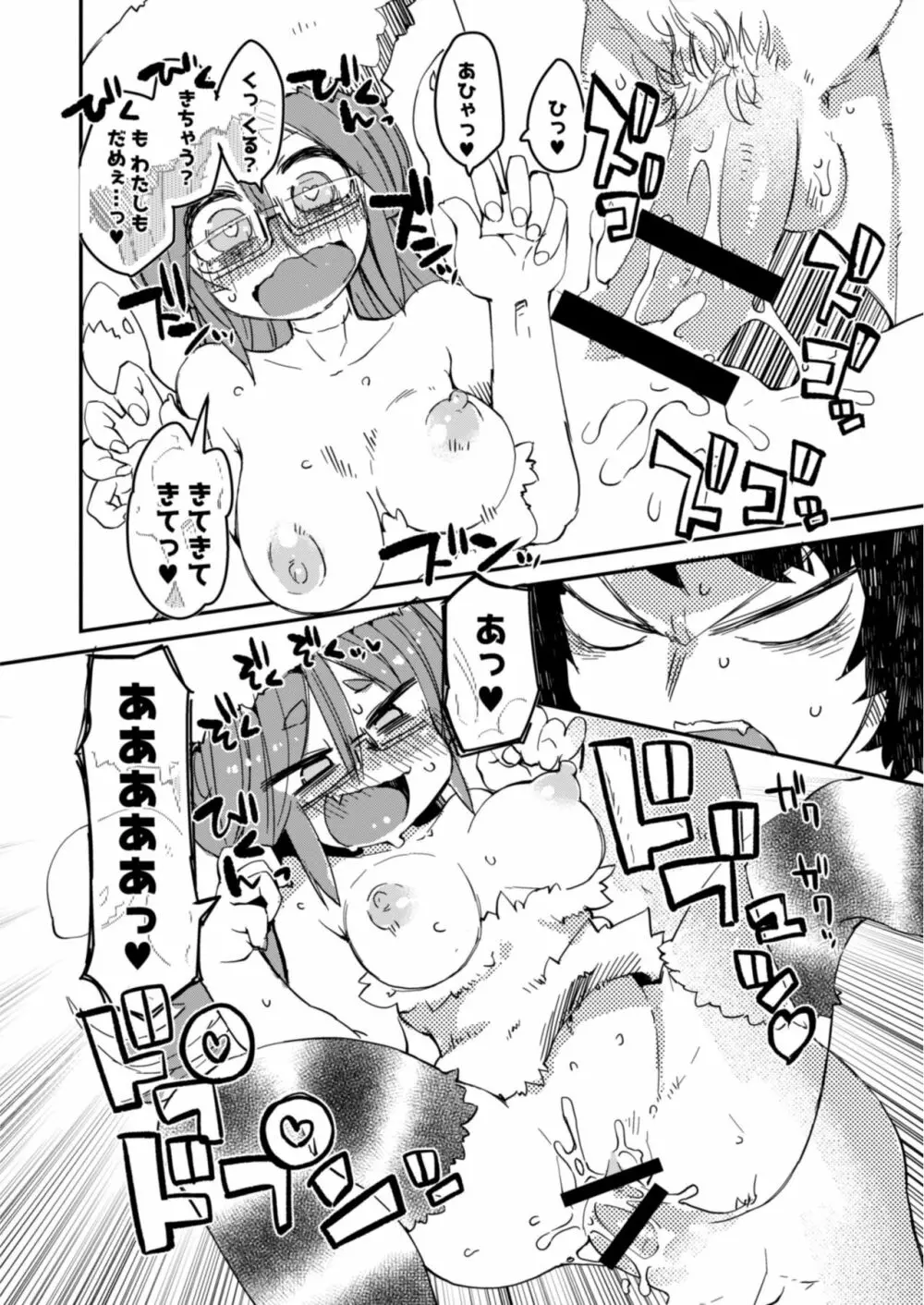 後輩の単眼ちゃん#3 Page.19