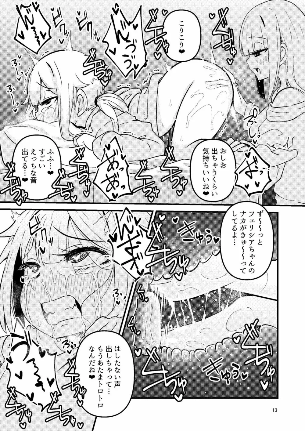 リユリユリスグレホのウワサ2 Page.12