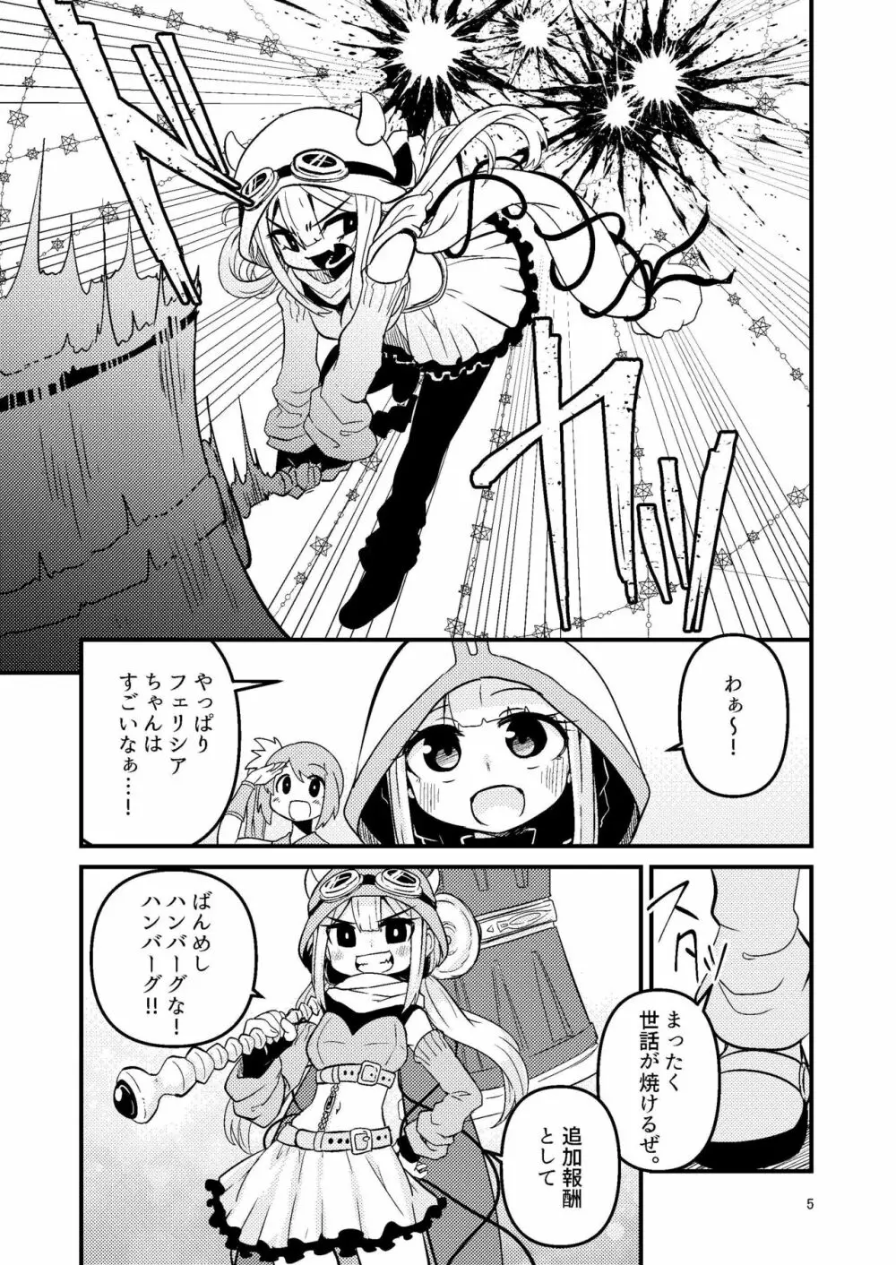 リユリユリスグレホのウワサ2 Page.4