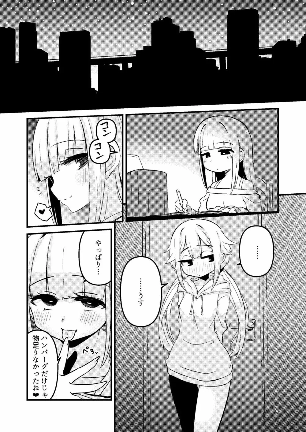 リユリユリスグレホのウワサ2 Page.6