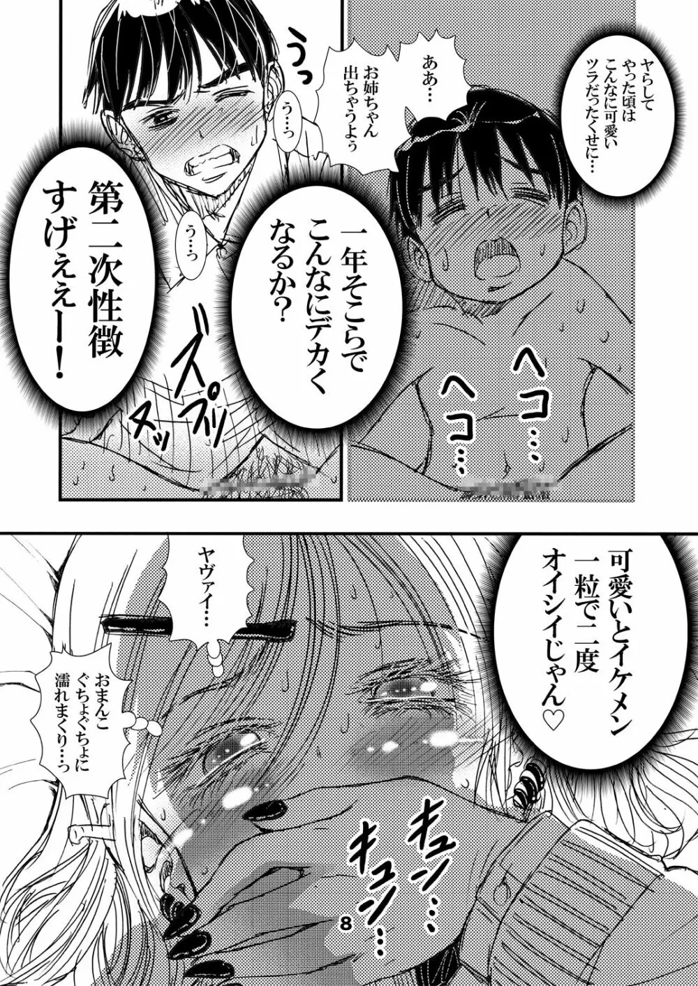 ヤらしてくれるギャルお姉ちゃん。 Page.8