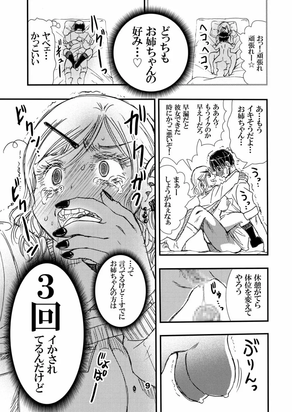 ヤらしてくれるギャルお姉ちゃん。 Page.9