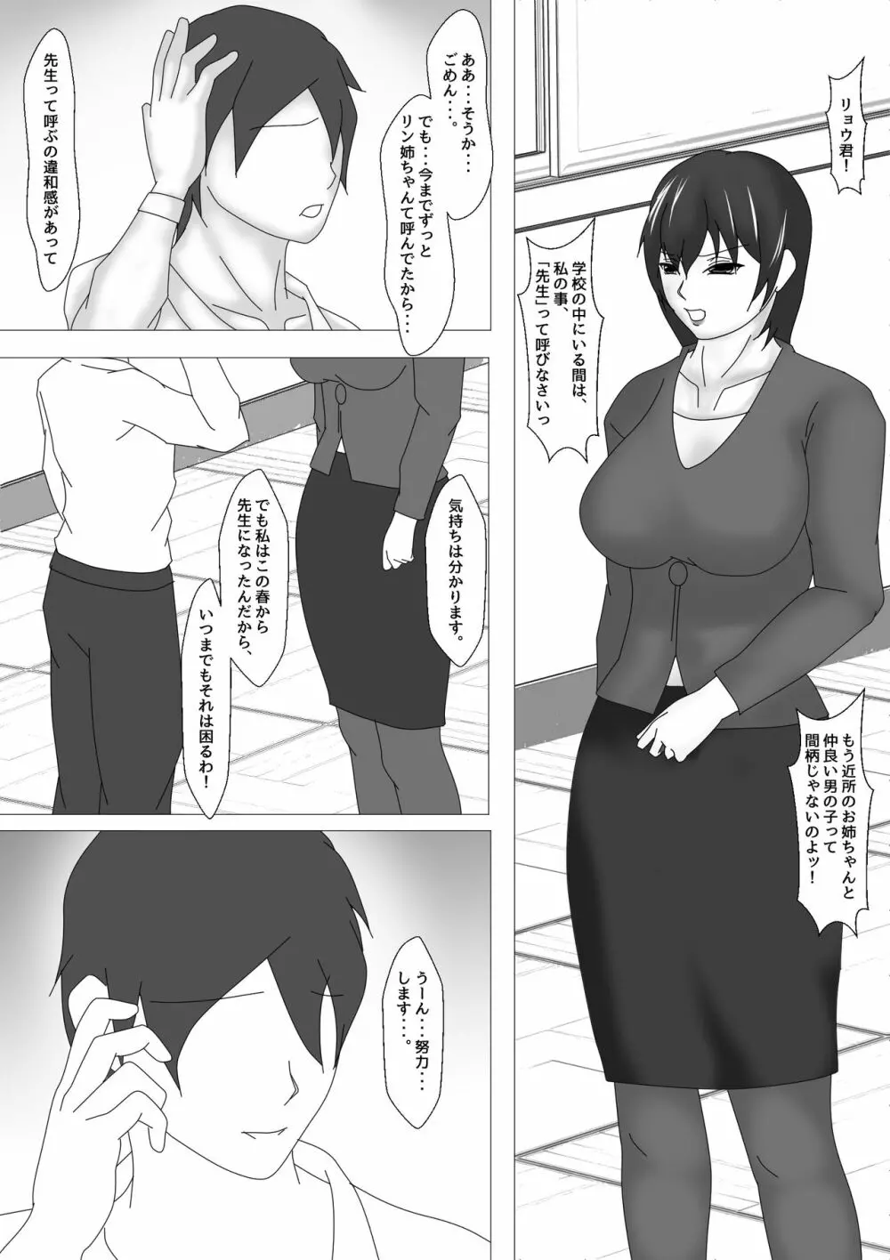 女教師 篠崎リンの調教記録 Page.12