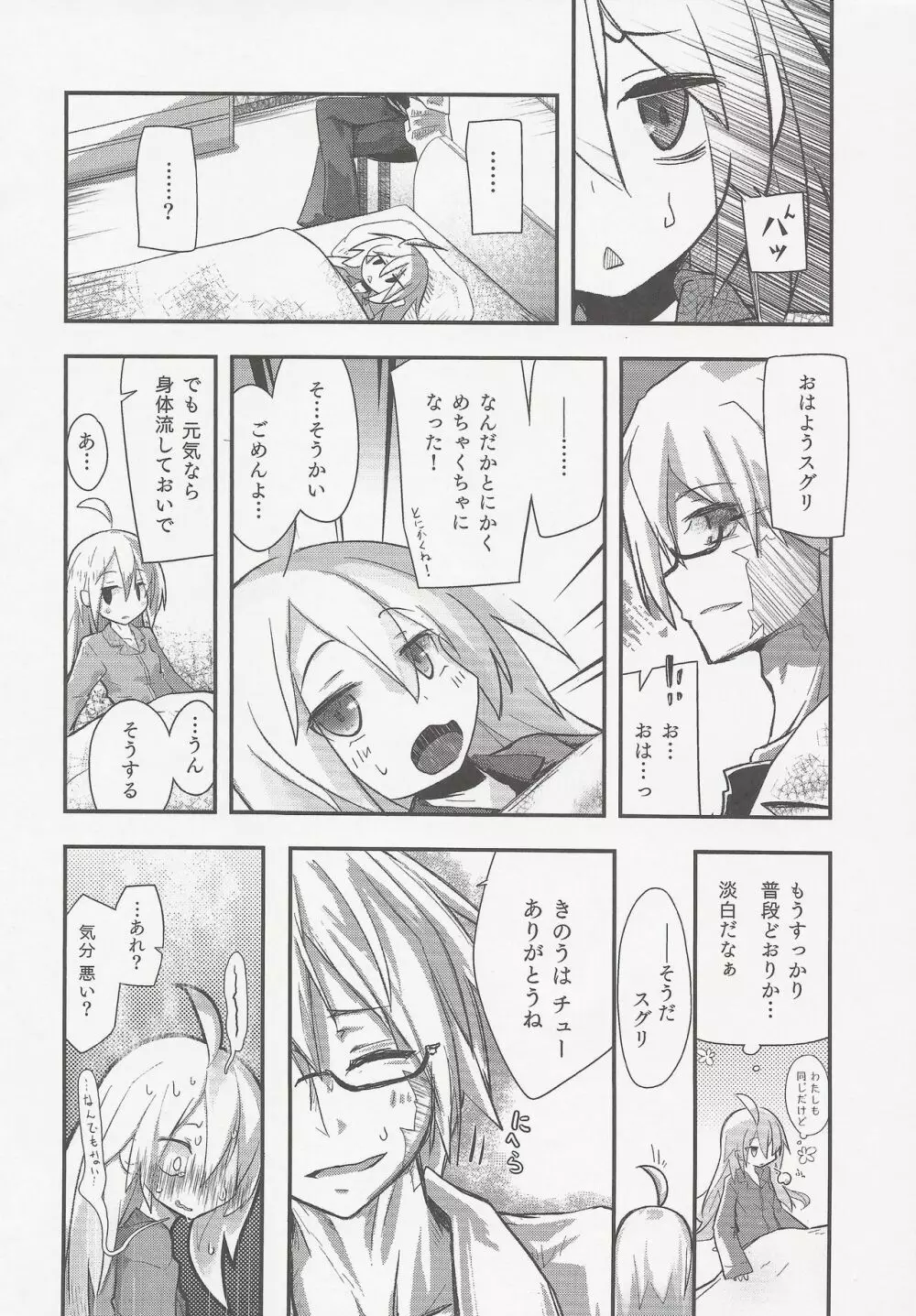 汁日記 Page.23