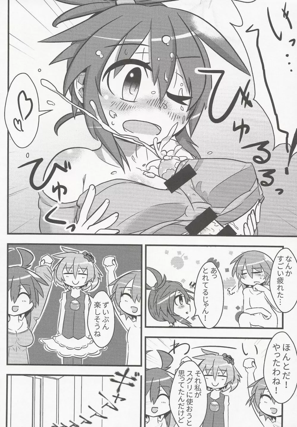 汁日記 Page.29