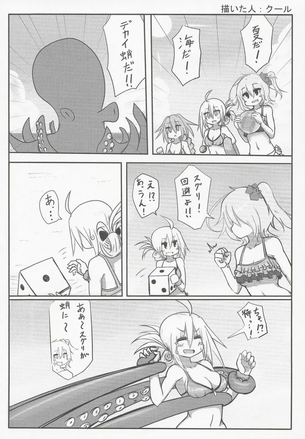 汁日記 Page.31