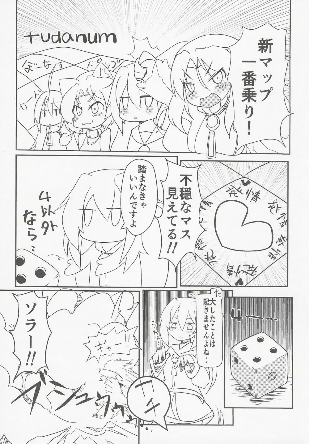 汁日記 Page.42