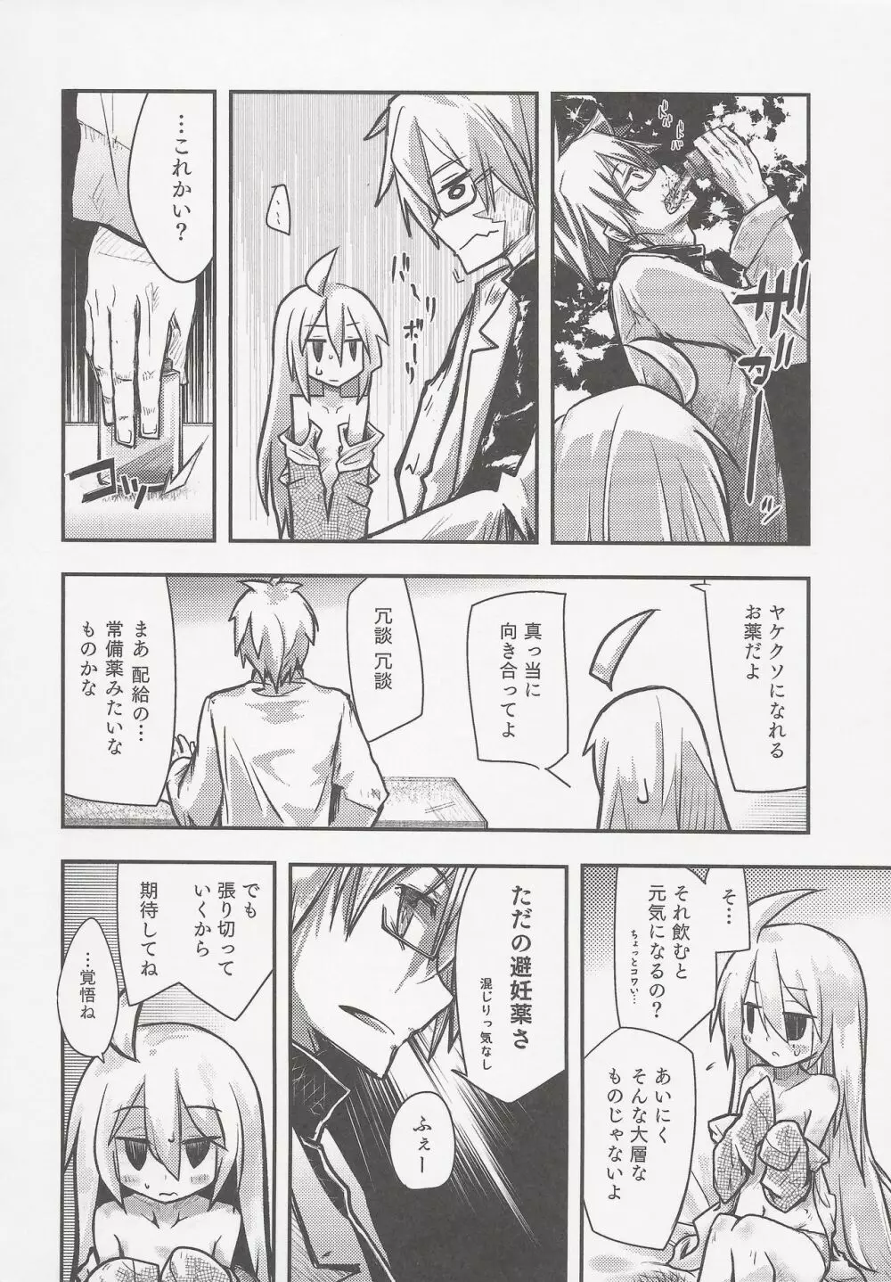 汁日記 Page.7