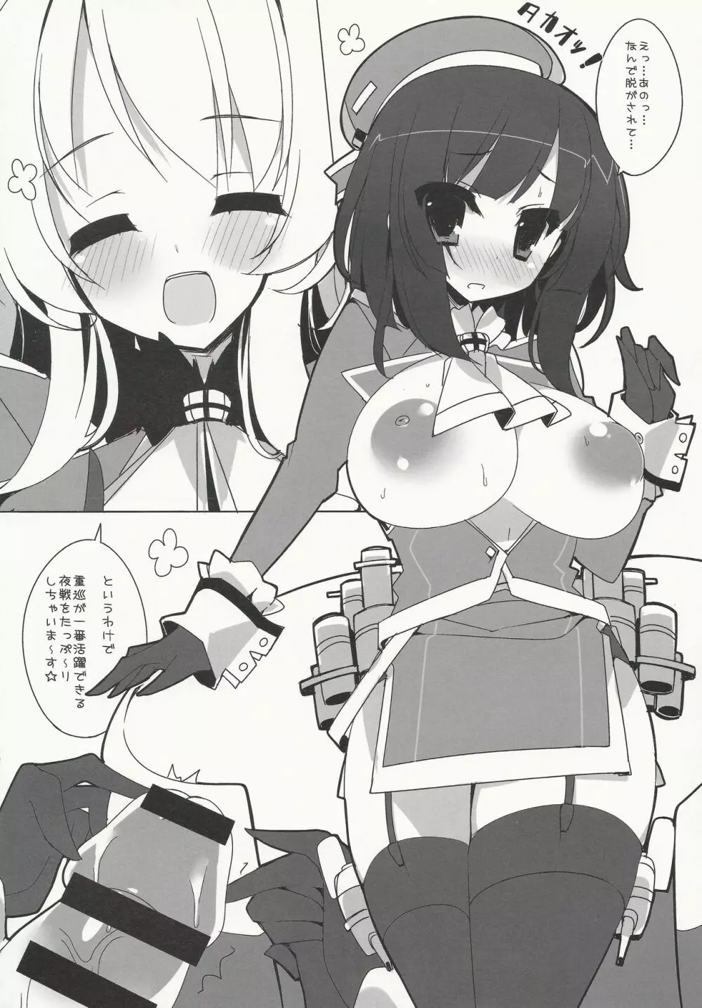 高雄型レベル100 Page.5