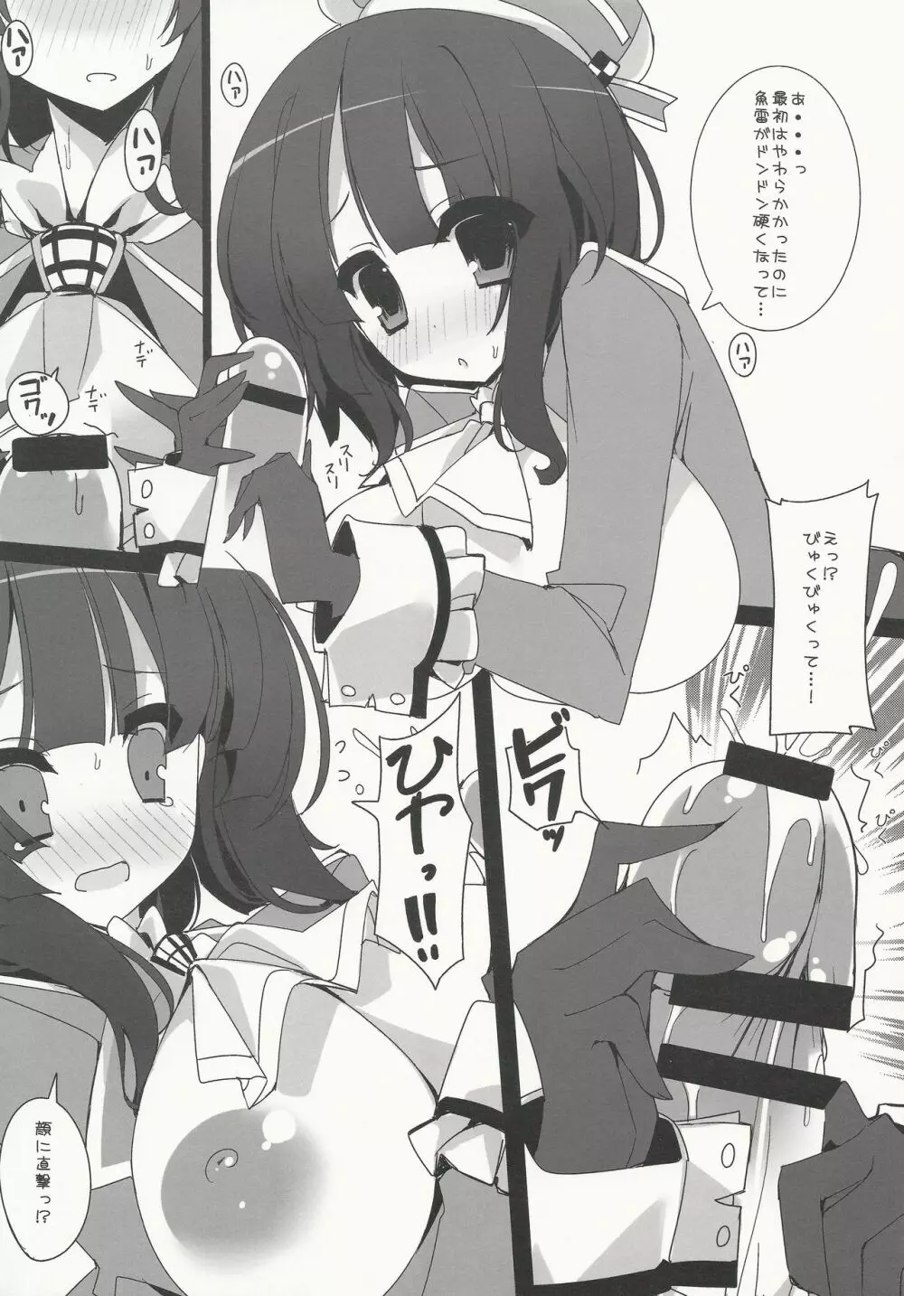 高雄型レベル100 Page.7