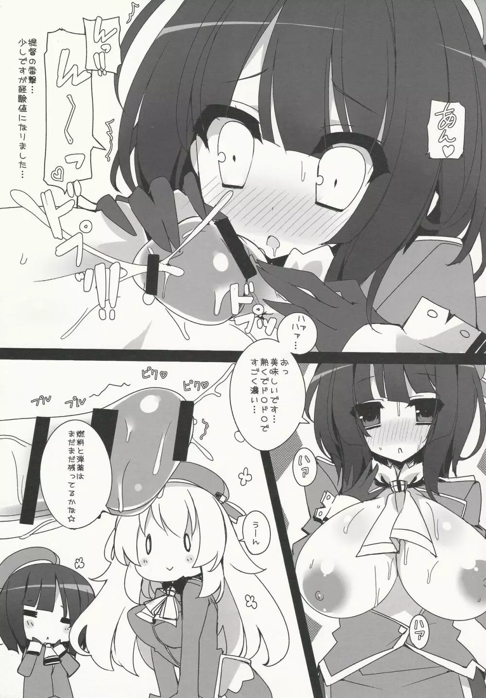 高雄型レベル100 Page.8