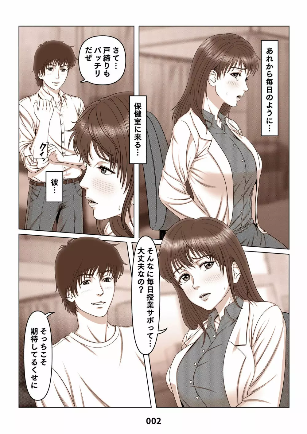 三上圭の憂鬱 ～転校生に寝取られた母～ MOTHER SIDE2 Page.2