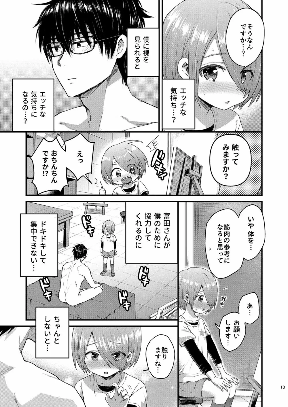 放課後AV絵画教室 Page.12