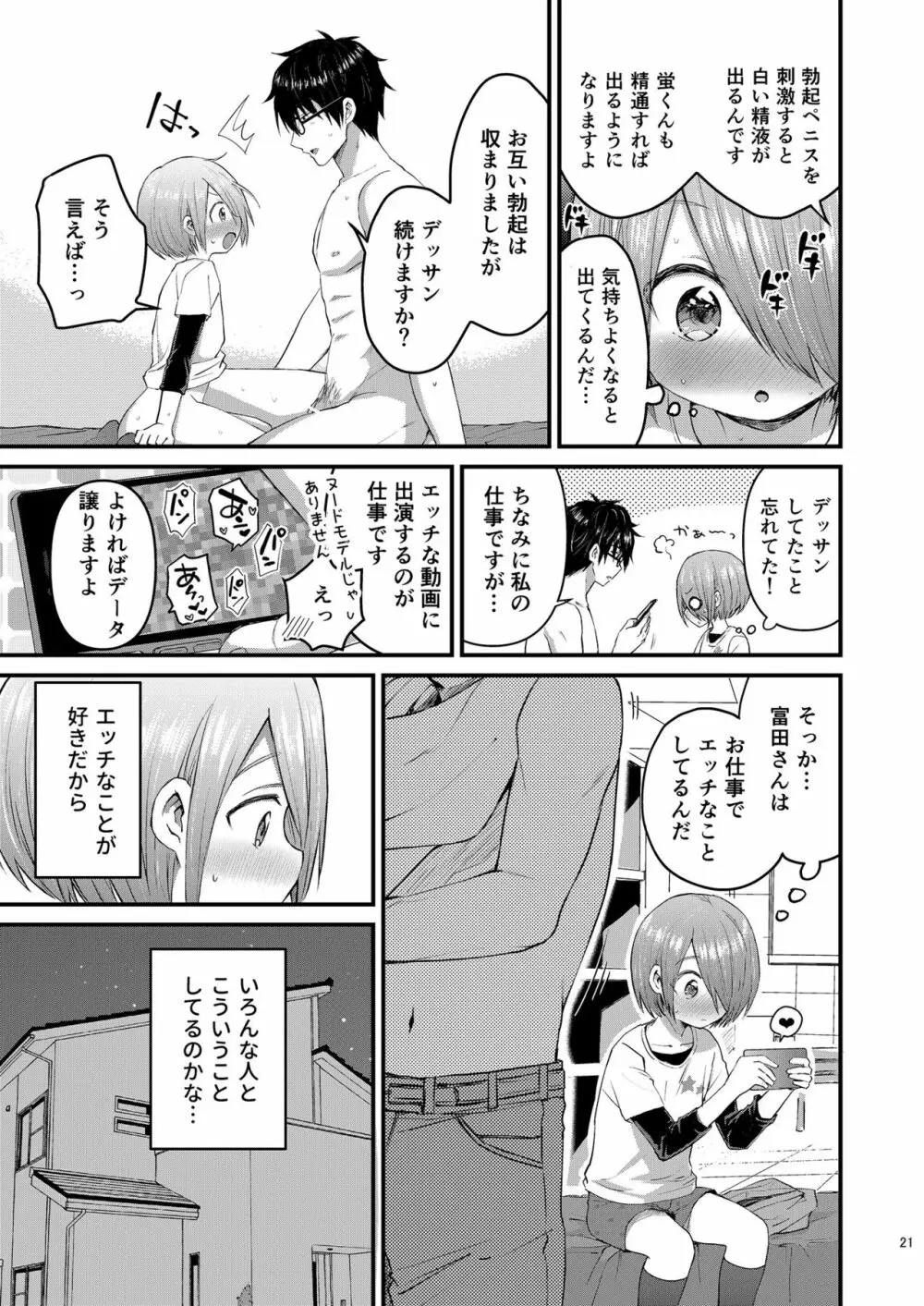 放課後AV絵画教室 Page.20