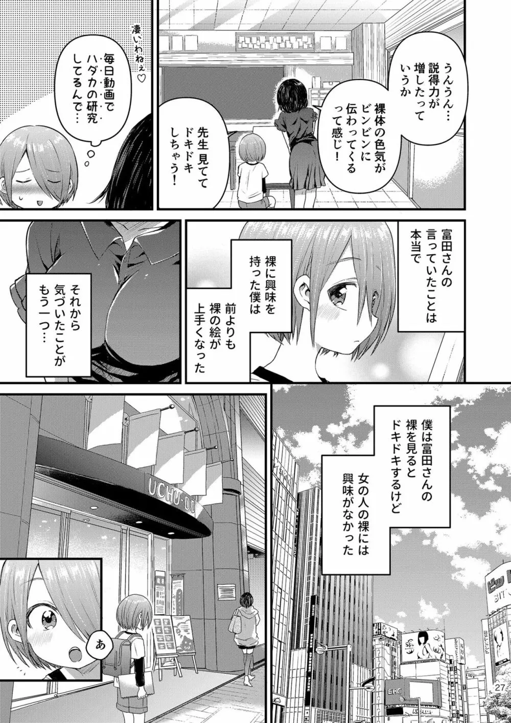 放課後AV絵画教室 Page.26