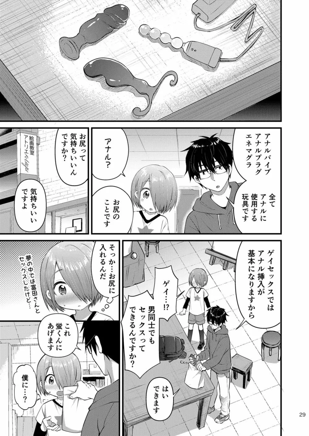 放課後AV絵画教室 Page.28