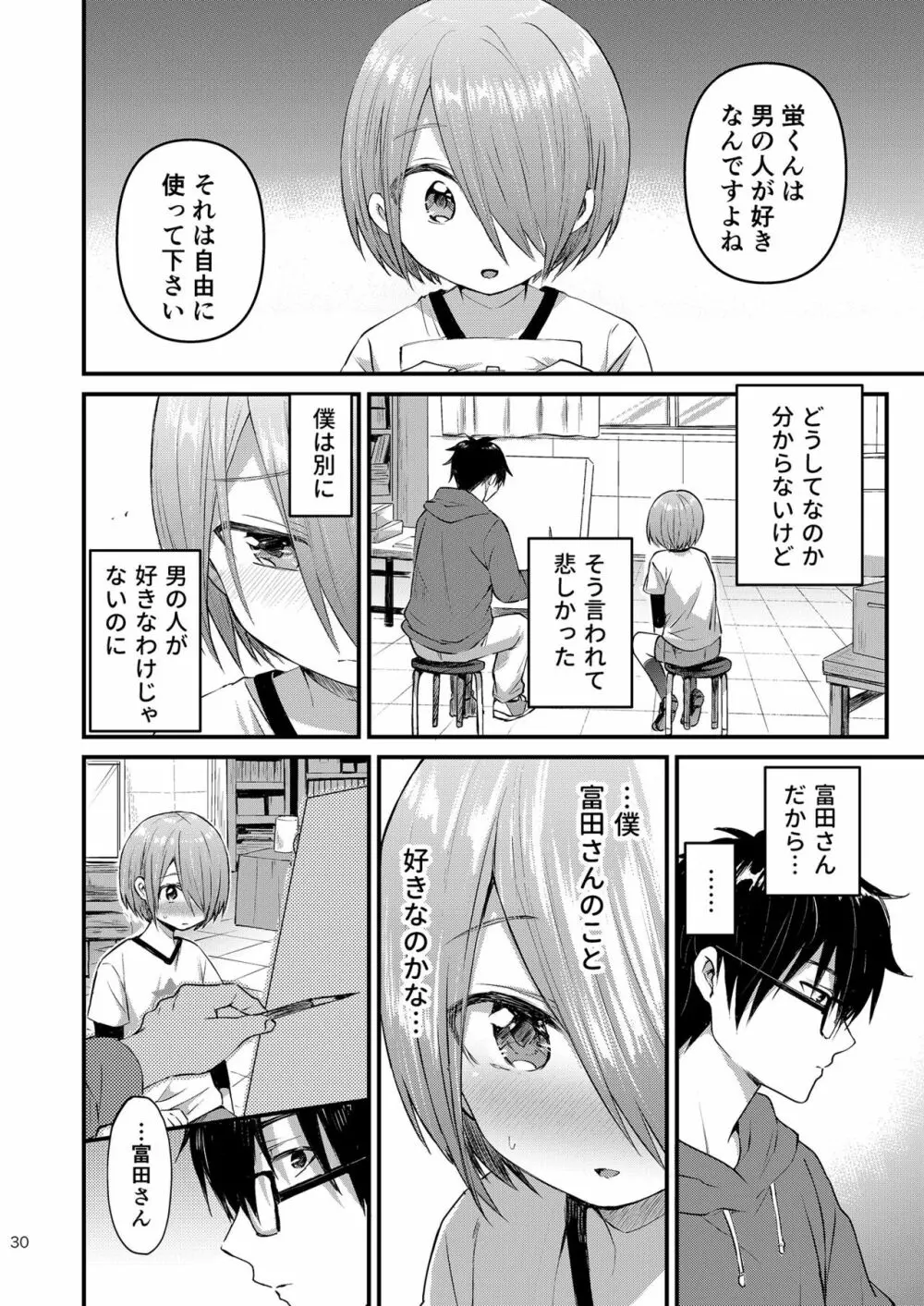 放課後AV絵画教室 Page.29