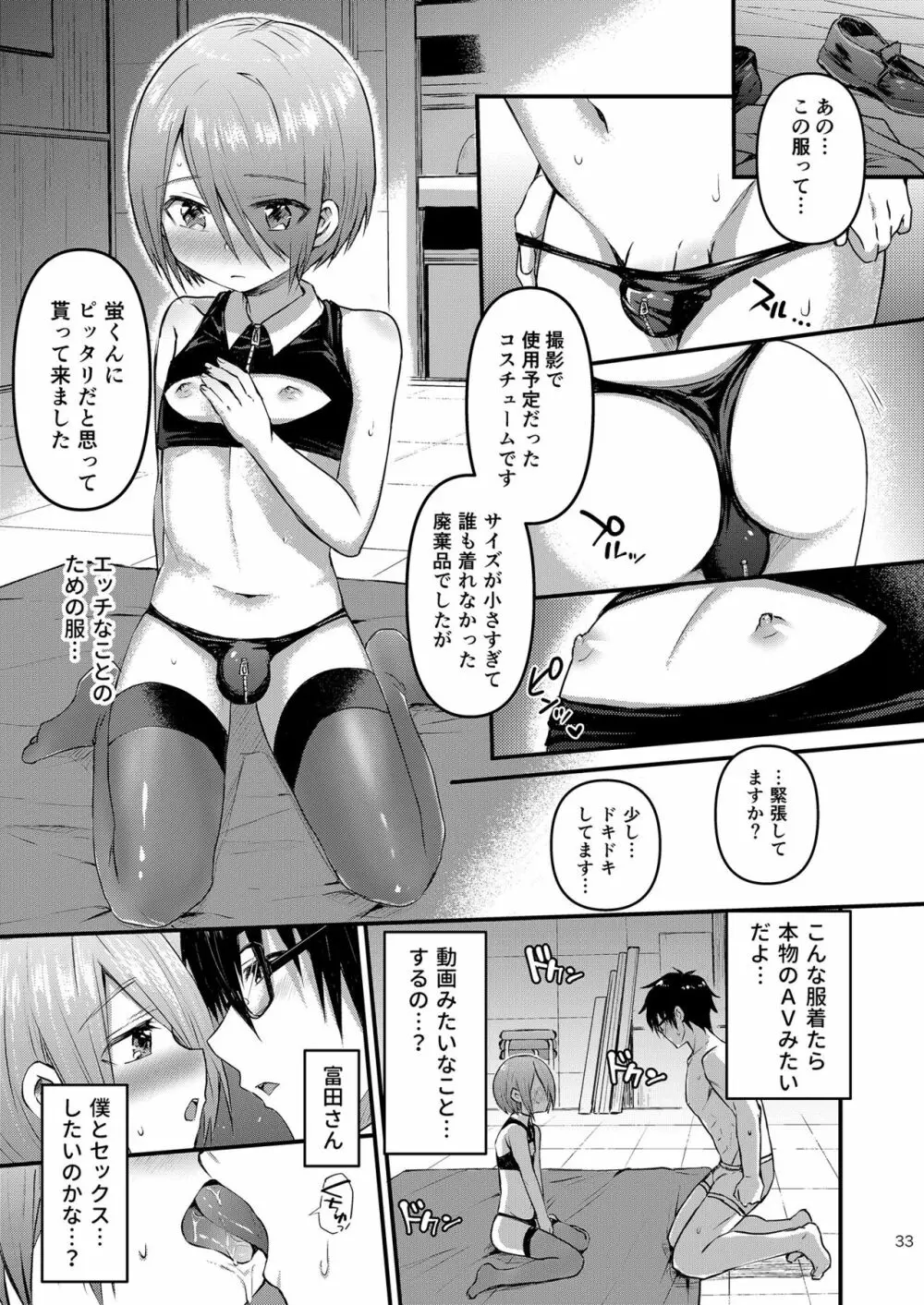 放課後AV絵画教室 Page.32