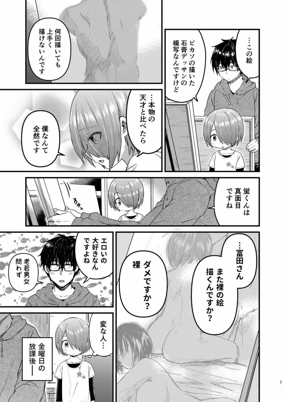 放課後AV絵画教室 Page.6