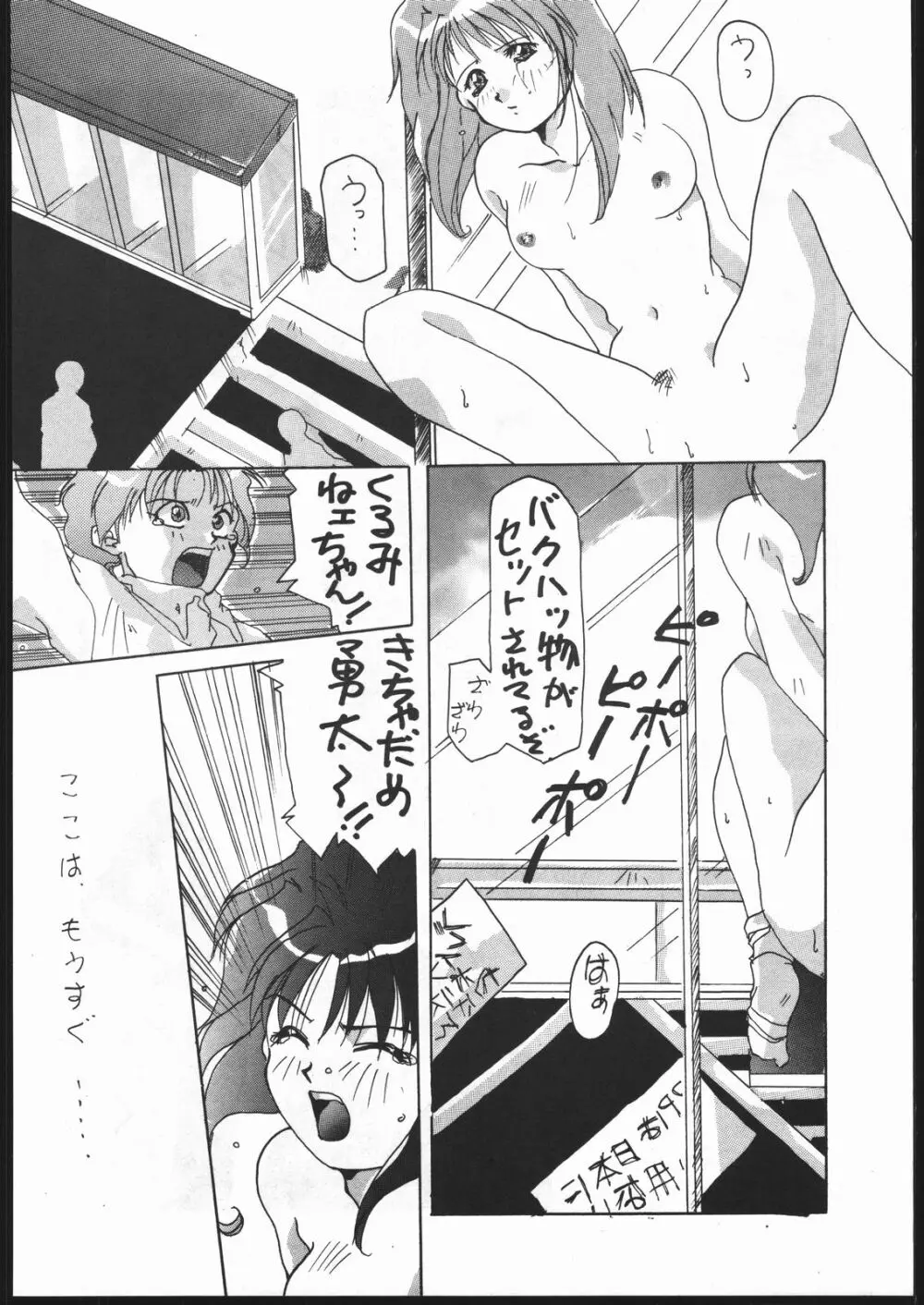 MENTAIKO 勇者警察ジェイデッカー Page.23