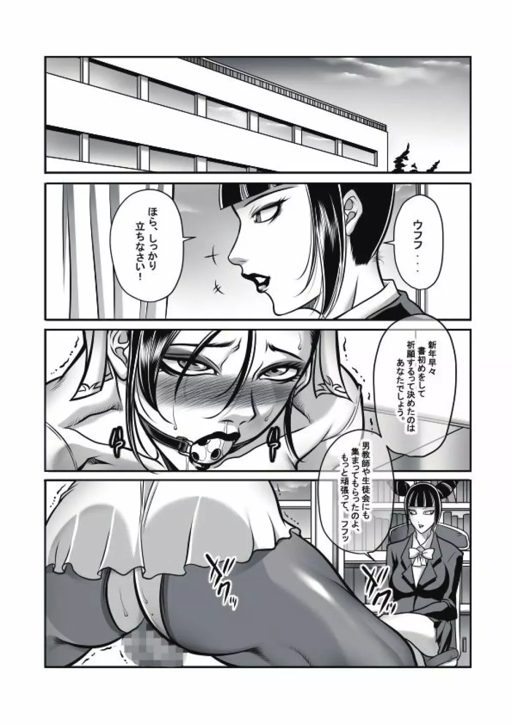 女学園長春麗3 Page.4