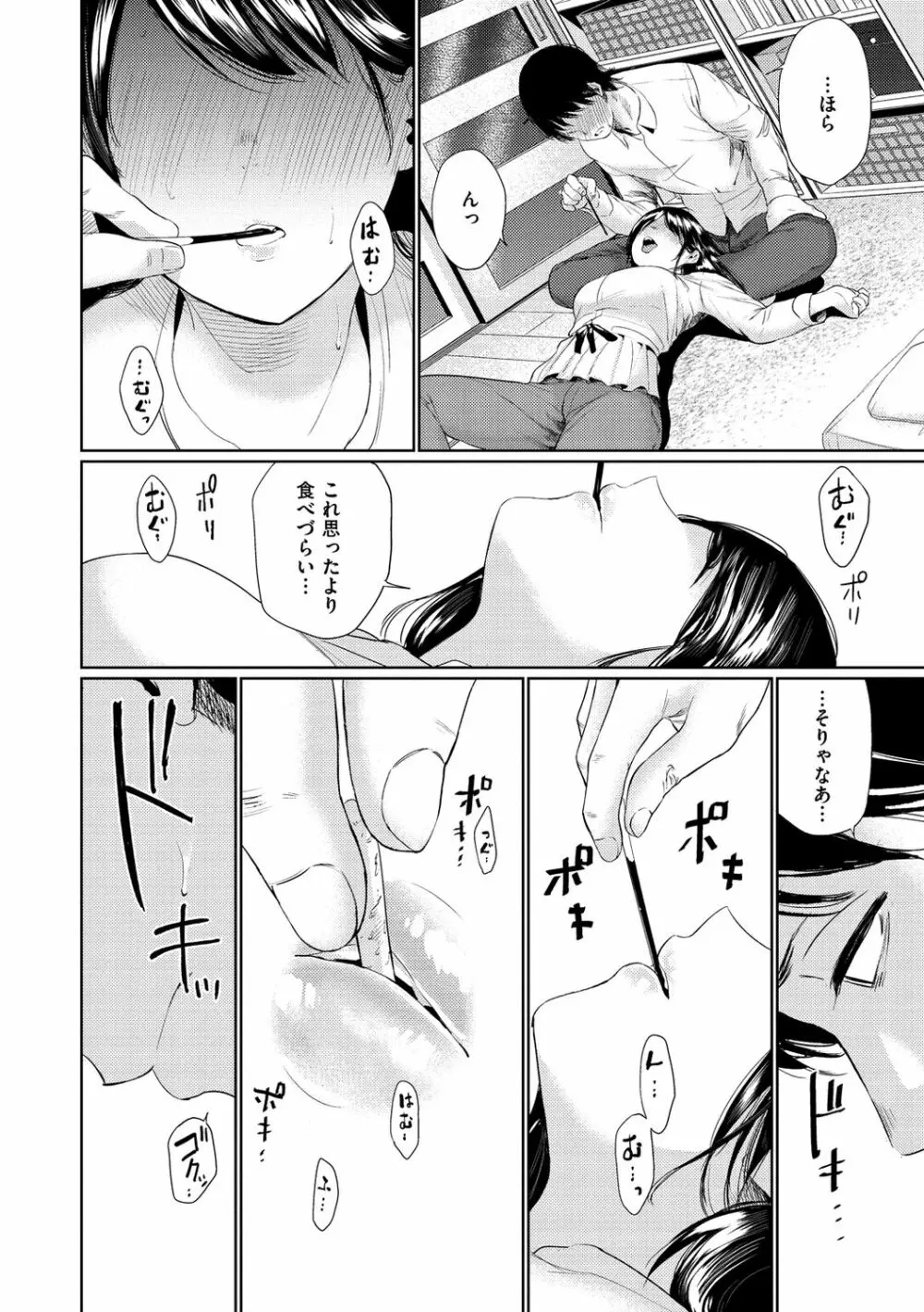 いろごのみ Page.164