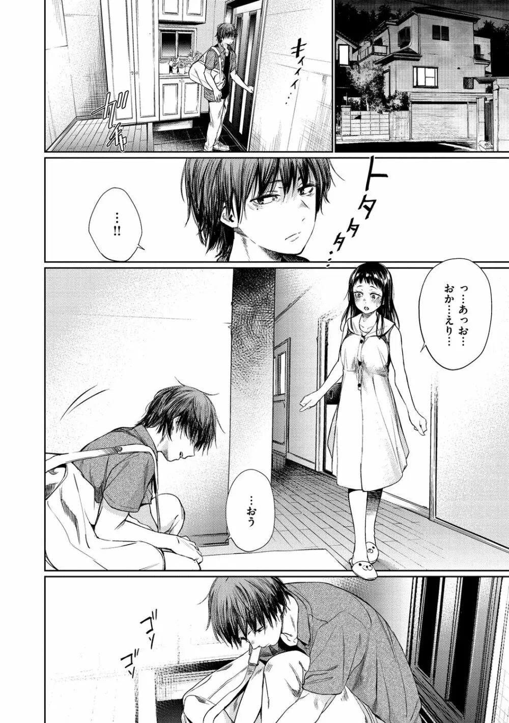 いろごのみ Page.38