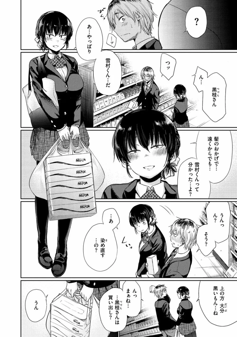 いろごのみ Page.6