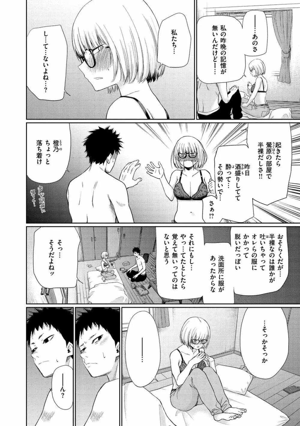 いろごのみ Page.74