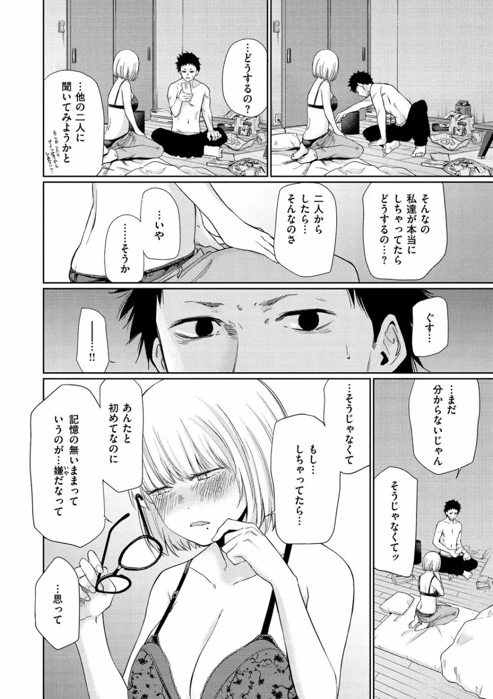 いろごのみ Page.76