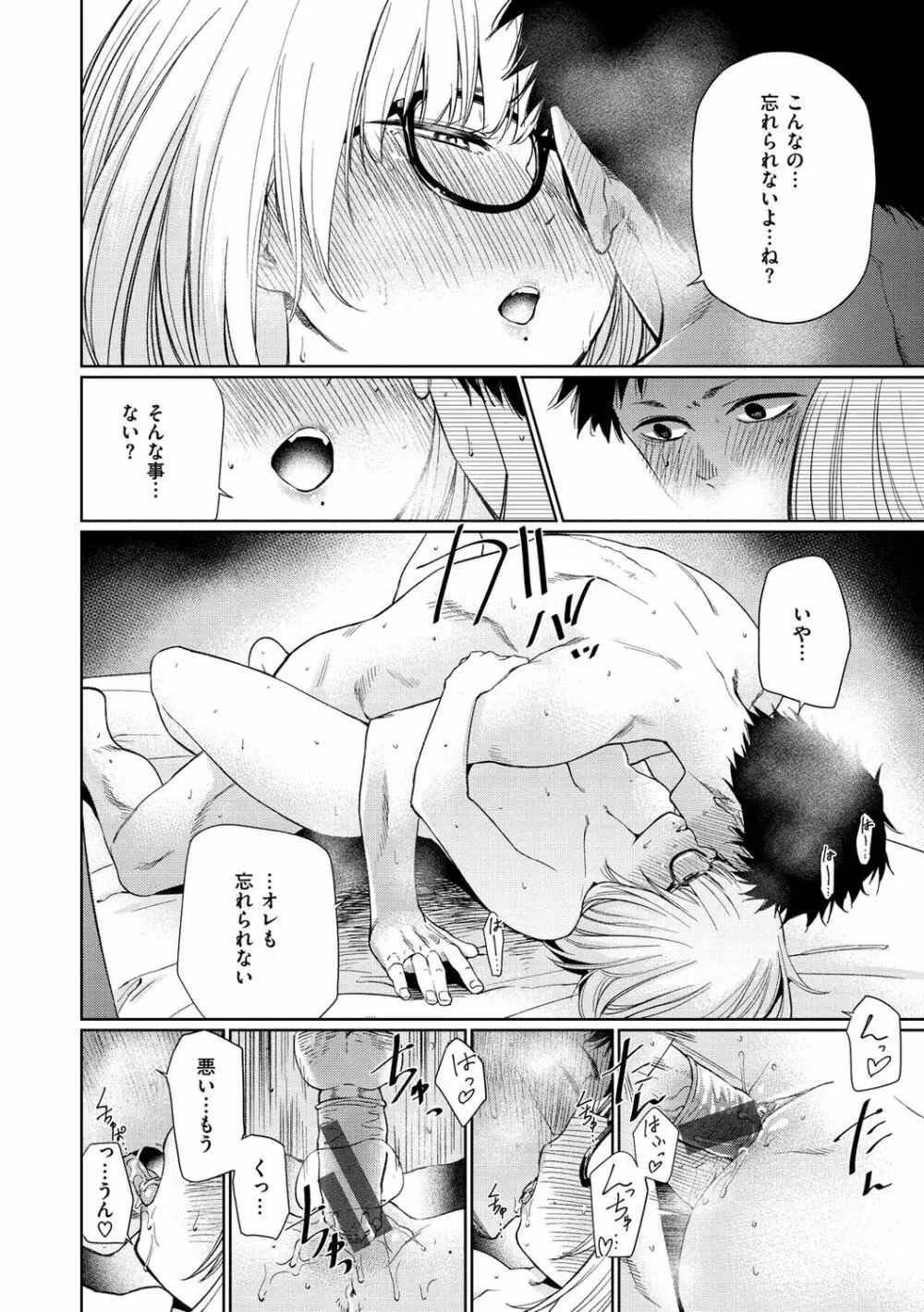 いろごのみ Page.88