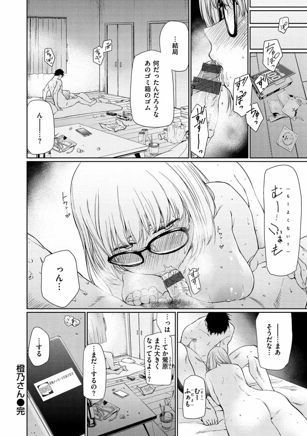 いろごのみ Page.90