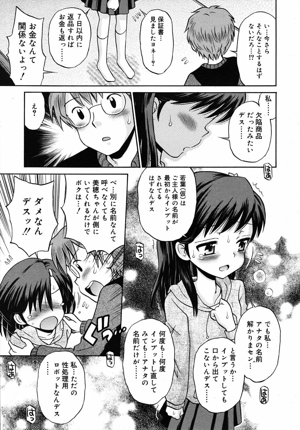 COMIC RIN 2009年12月号 Page.183