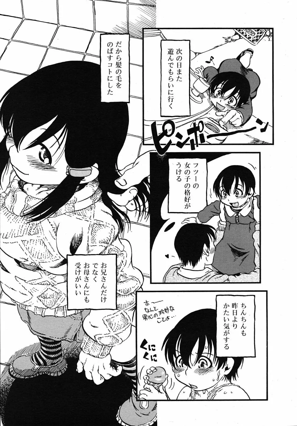 COMIC RIN 2009年12月号 Page.293