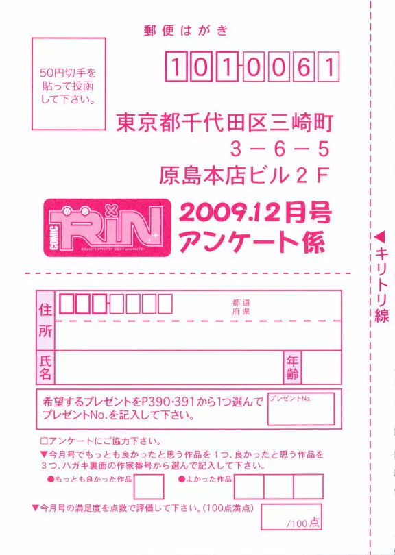 COMIC RIN 2009年12月号 Page.395