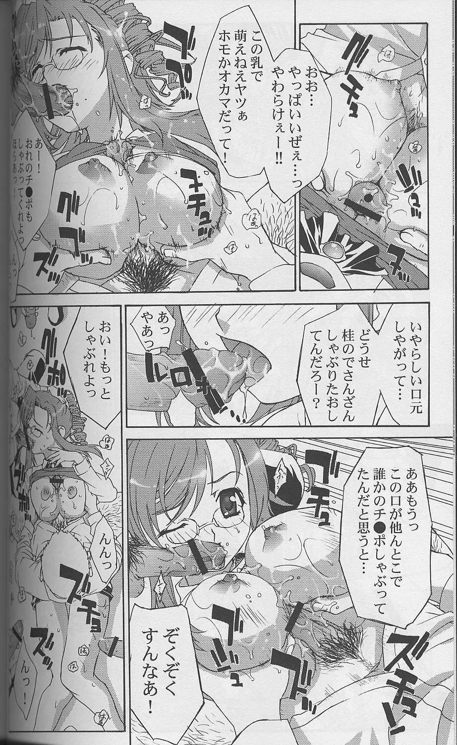 淫交課外授業 Page.13