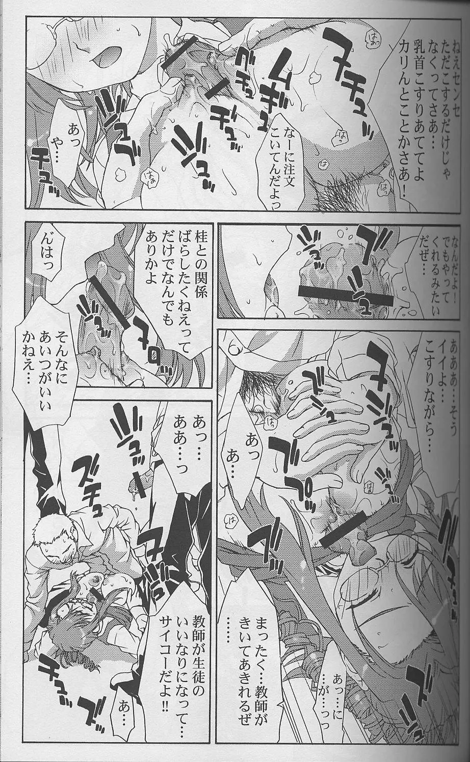 淫交課外授業 Page.14