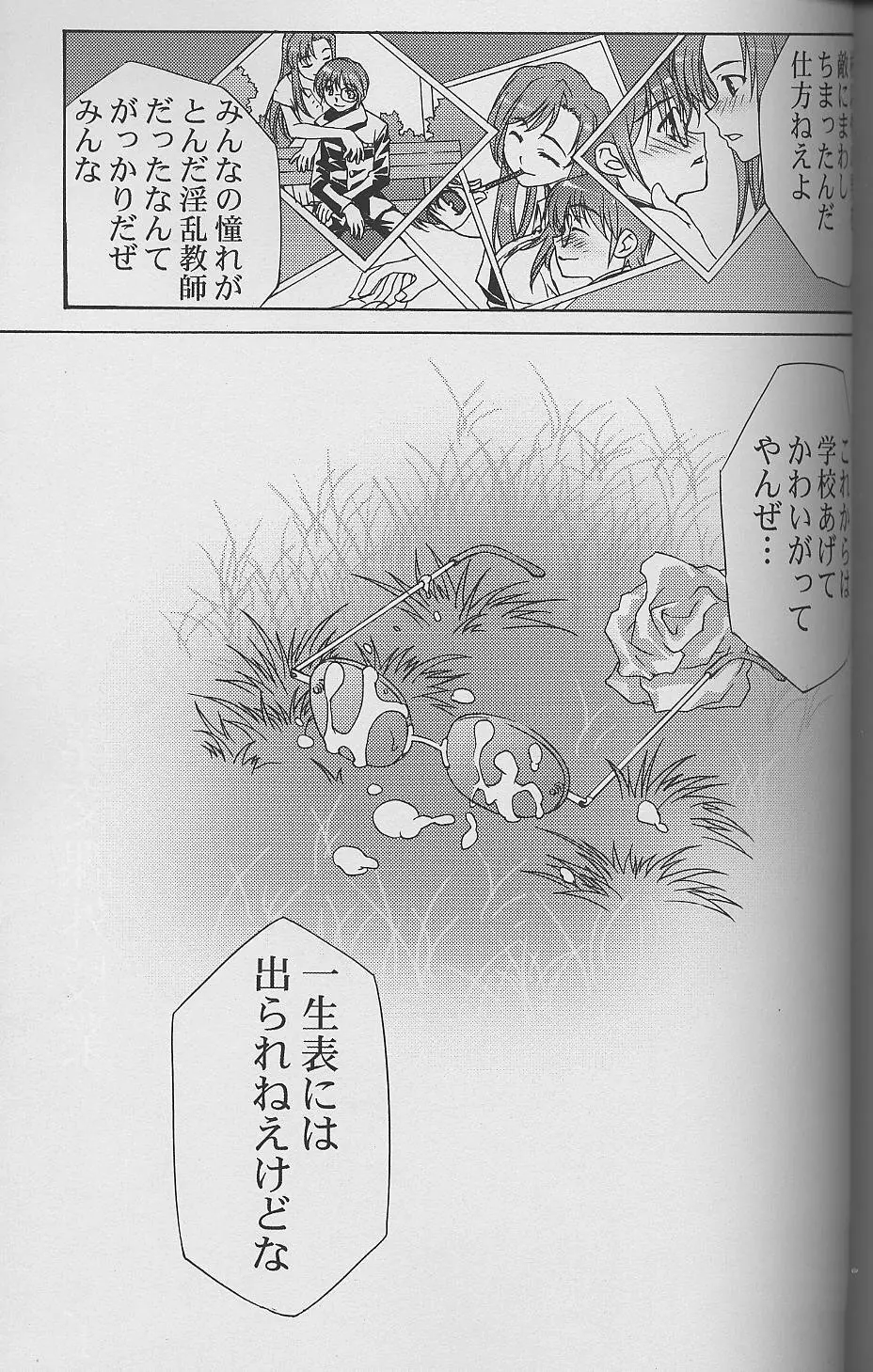 淫交課外授業 Page.37