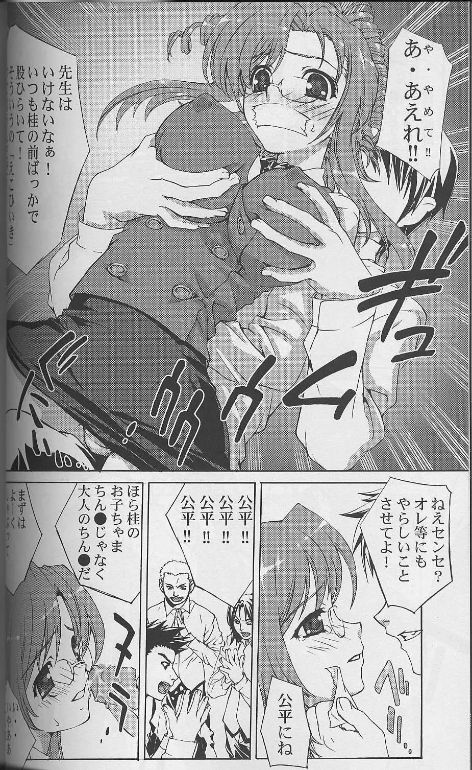 淫交課外授業 Page.9