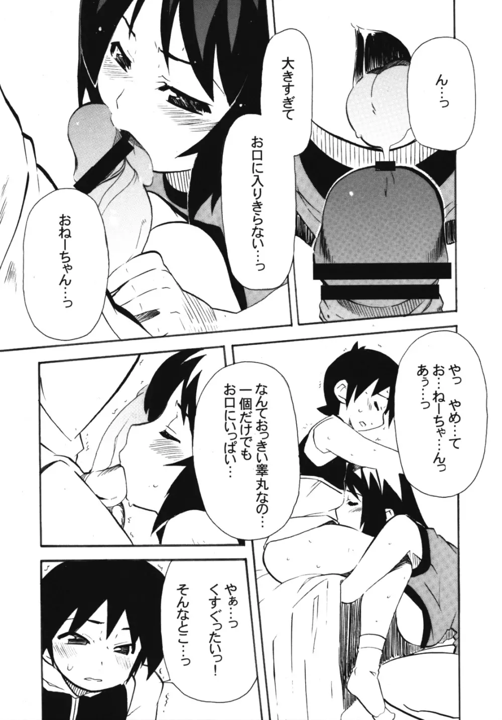 姉☆ちあ! Page.10